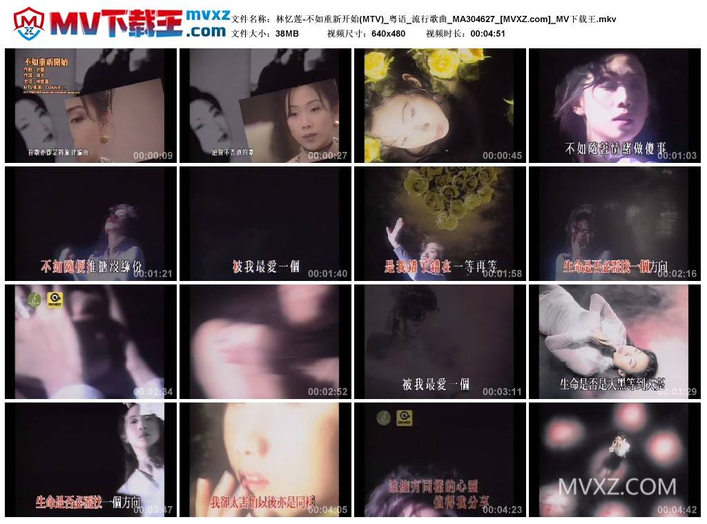 林忆莲-不如重新开始(MTV)_粤语_流行歌曲_MA304627
